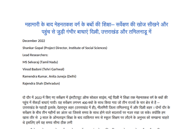 Report on Post-Lockdown Education of Children from Working Class Households (Hindi)